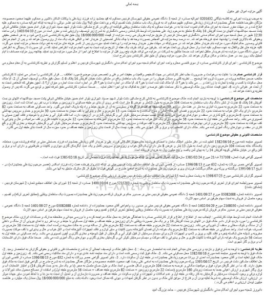 مزایده فروش ساختمان ویلایی قولنامه ای