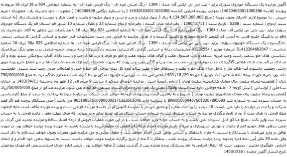 مزایده خودروی سواری پراید