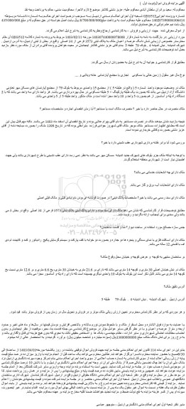 مزایده فروش شش دانگ عرصه و اعیان ملک به پلاک ثبتی 3573 فرعی از 34 اصلی  