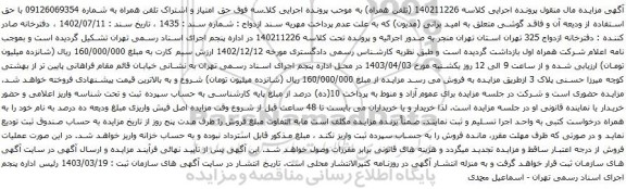 مزایده اشتراک تلفن همراه