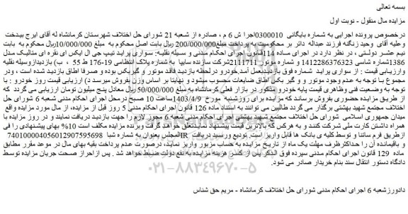 مزایده فروش سواری پراید تیپ جی ال ایکس ای نقره ای متالیک مدل 1386