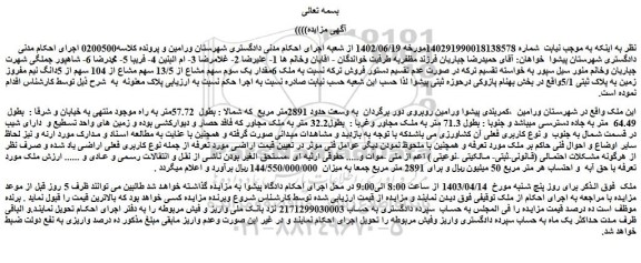 مزایده فروش ملک