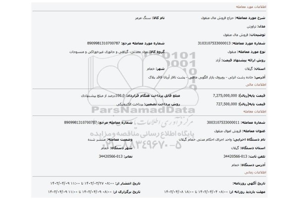 فروش مال منقول