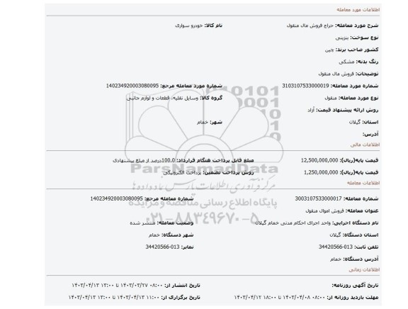 فروش مال منقول