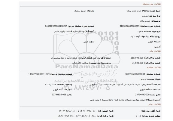 خودرو پیکان