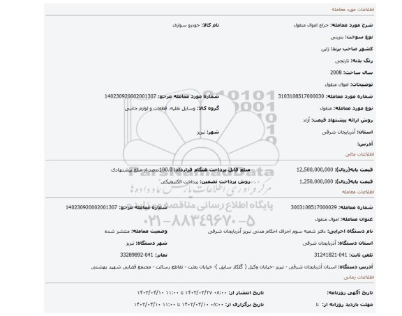 اموال منقول