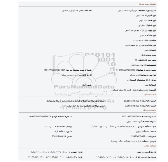 آپارتمان مسکونی