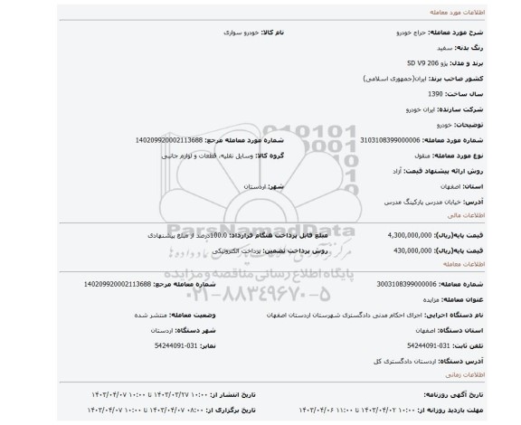 خودرو