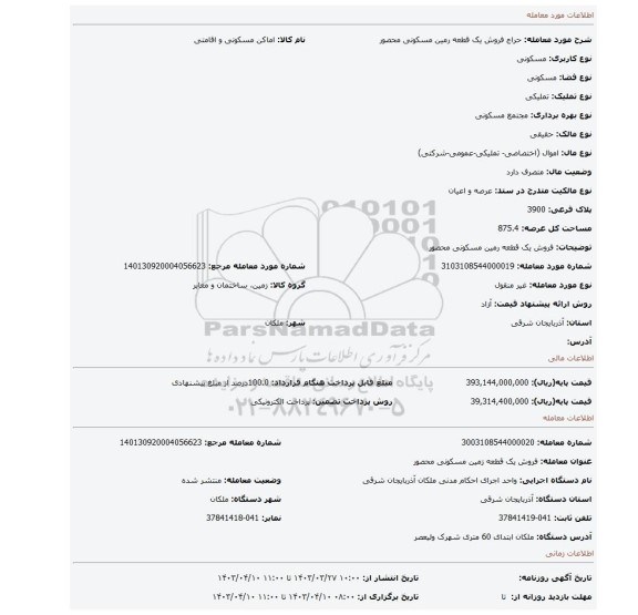 فروش یک قطعه رمین مسکونی محصور