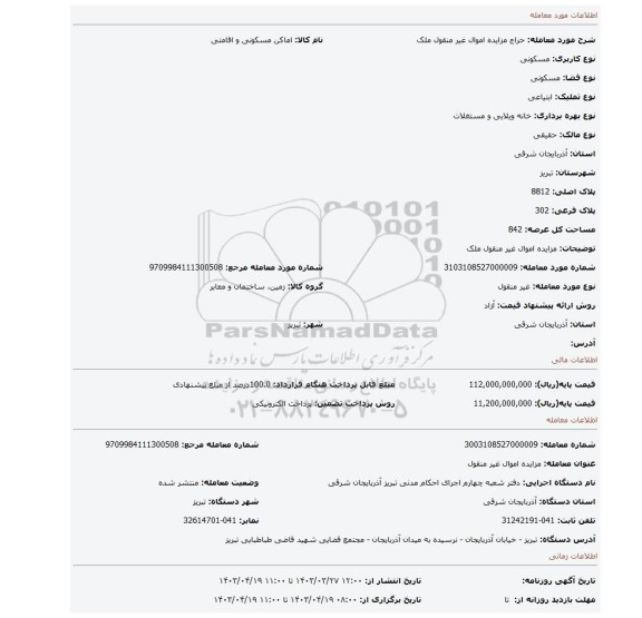 مزایده اموال غیر منقول ملک
