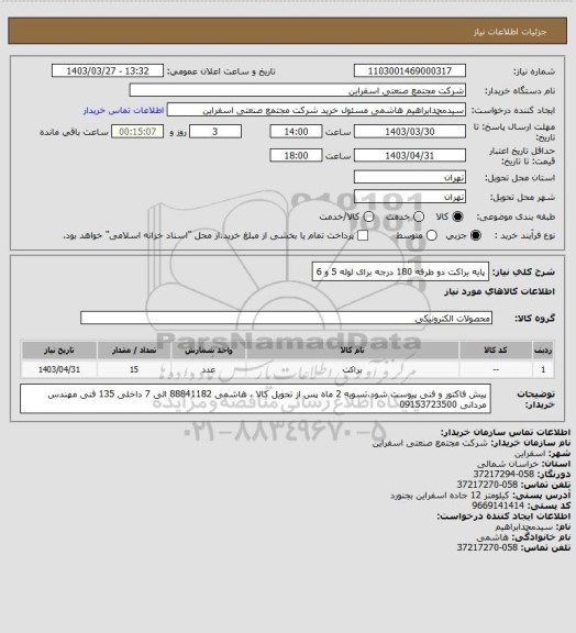 استعلام پایه براکت دو طرفه 180 درجه برای لوله 5 و 6