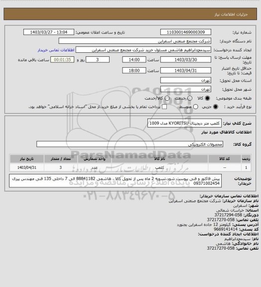 استعلام کلمپ متر دیجیتال KYORITSU مدل 1009