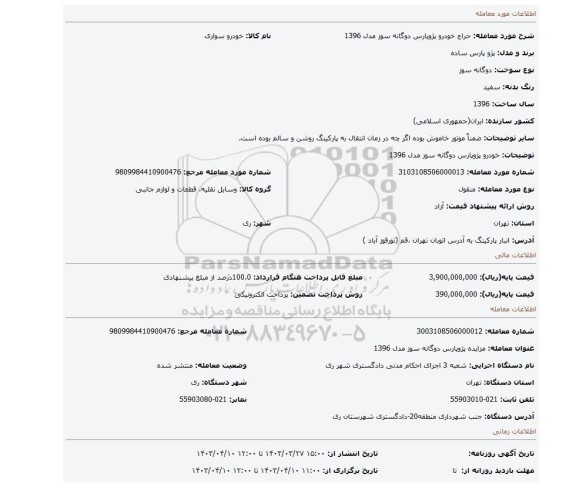 خودرو پژوپارس دوگانه سوز مدل 1396