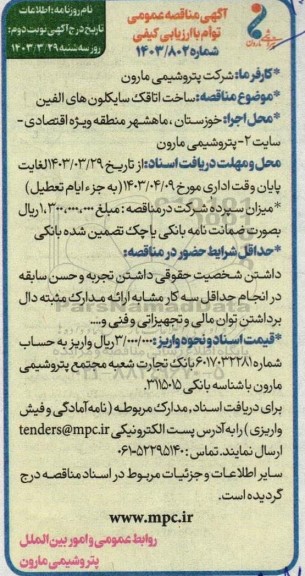 مناقصه ساخت اتاقک سایکلون های الفین - نوبت دوم