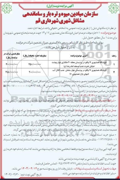 مزایده فروشگاه همشهری 