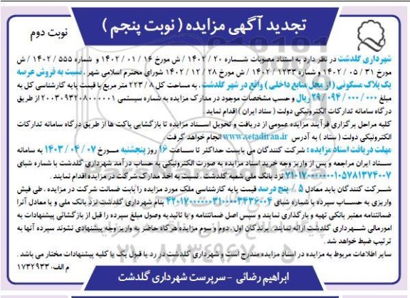 مناقصه کرایه ماشین آلات- نوبت دوم