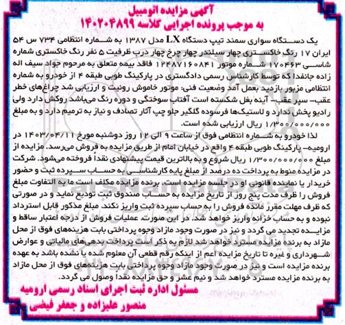 مزایده یک دستگاه سواری سمند تیپ دستگاه LX
