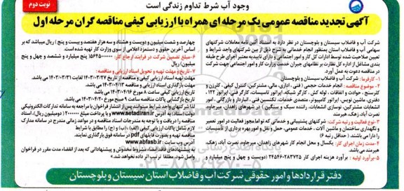 مناقصه انجام خدمات حجمی ( فنی اداری مالی مشترکین و... تجدید  نوبت دوم 