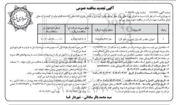 ناقصه عمومی اجرای سقف و کف بازار (بصورت تمام وقت) نوبت دوم 