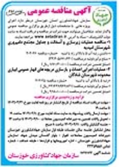 مناقصه عملیات زیرسازی و آسفالت و جداول مجتمع دامپروری - نوبت دوم 