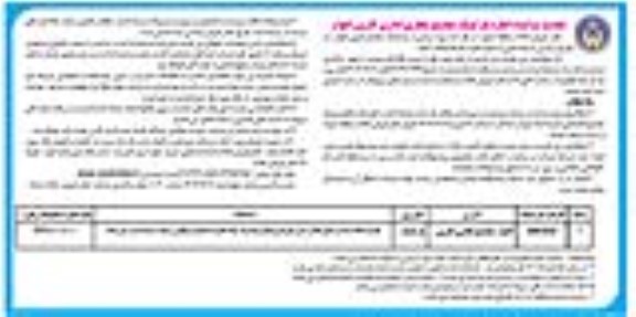 تجدید مزایده اجاره پارکینگ مجتمع تجاری اداری کارون