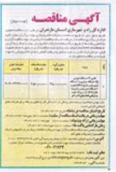 مناقصه تامین 17 دستگاه خودرو ... / نوبت دوم
