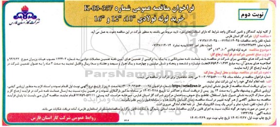 مناقصه عمومی خرید لوله فولادی 