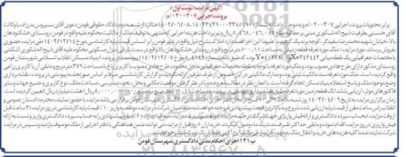 مزایده قطعه زمینی به مساحت 500.11 مترمربع