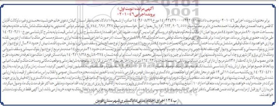 مزایده یکباب ساختمان مسکونی متروکه 899.92 مترمربع