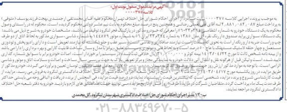 مزایده یک دستگاه سواری پراید صندوق دار رنگ نقره ای مدل 85