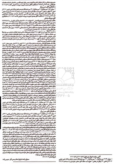 مزایده فروش ششدانگ عرصه و اعیان پلاک ثبتی فرعی 2304 از اصلی 33