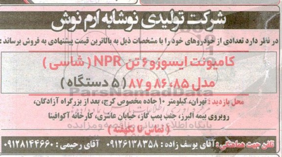 مزایده فروش کامیونت ایسوزو 6 تن NPR (شاسی)