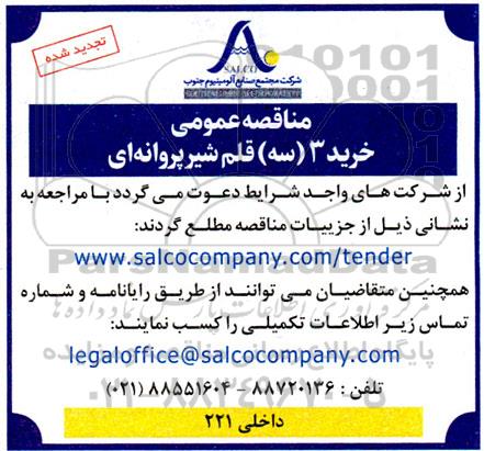 مناقصه عمومی خرید 3 (سه ) قلم شیر پروانه ای  ​​​​​​​تجدید شده 