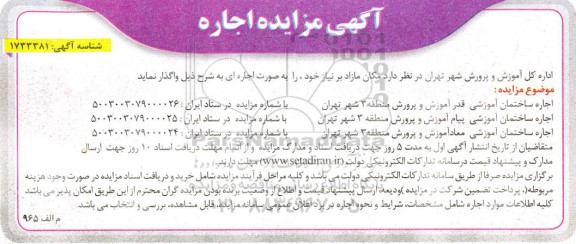 مزایده مکان مازاد بر نیاز