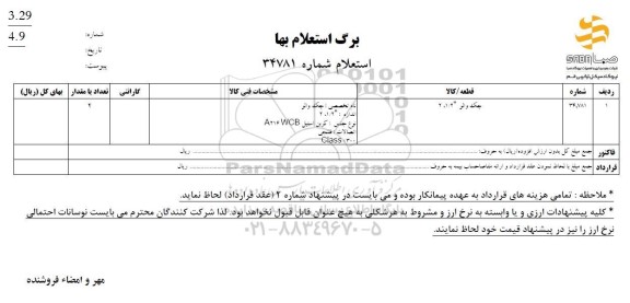 استعلام چک والو