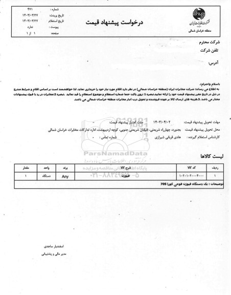 استعلام فیوژن