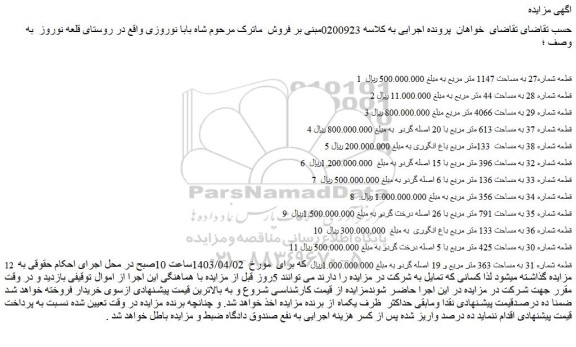 مزایده فروش ملک