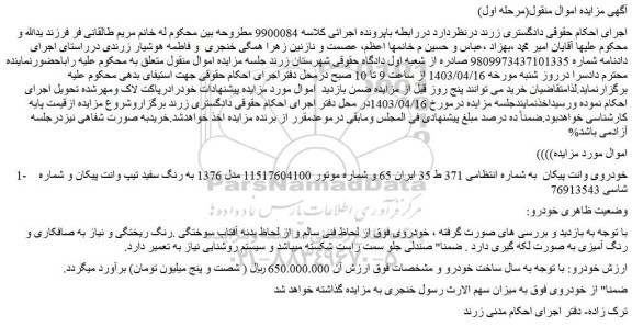 مزایده وانت پیکان  