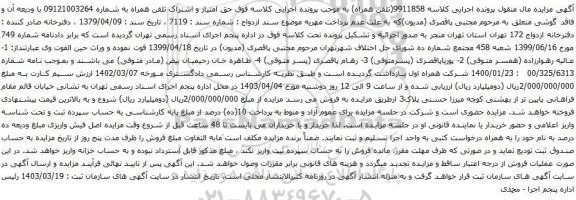 آگهی مزایده حق امتیاز و اشتراک تلفن همراه