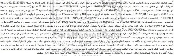 آگهی مزایده حق امتیاز و اشتراک تلفن همراه