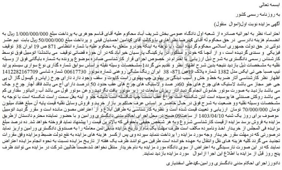 مزایده فروش سواری سیستم پراید تیپ صبا جی تی ایکس مدل 1382 