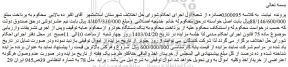 مزایده فروش خودرو پراید مدل 78
