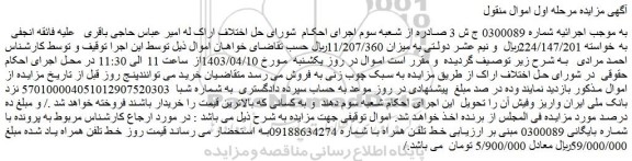 مزایده فروش خط تلفن همراه