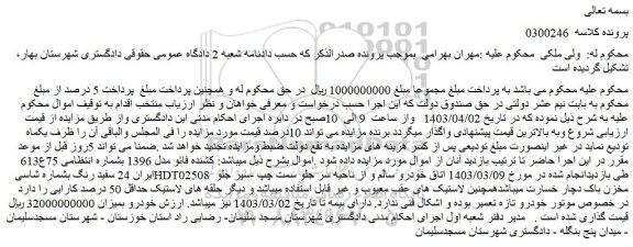 مزایده فروش کشنده فائو مدل 1396 