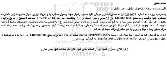 مزایده فروش خط تلفن همراه