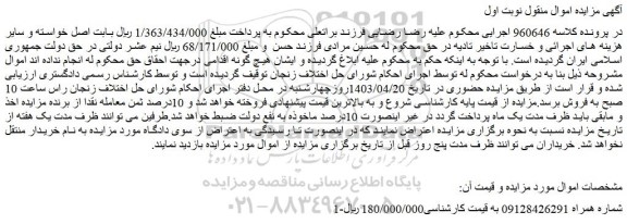 مزایده فروش خط