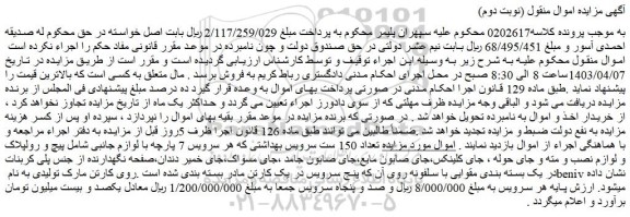 مزایده تعداد 150 ست سرویس بهداشتی