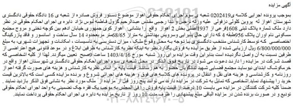 مزایده فروش ملک شماره پلاک ثبتی 1608فرعی از 1937اصلی