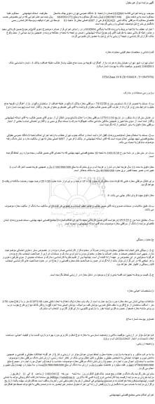 مزایده فروش سرقفلی پلاک ثبتی 4263423 فرعی از 6097 اصلی