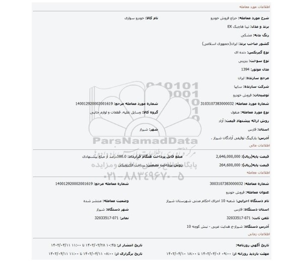 فروش خودرو
